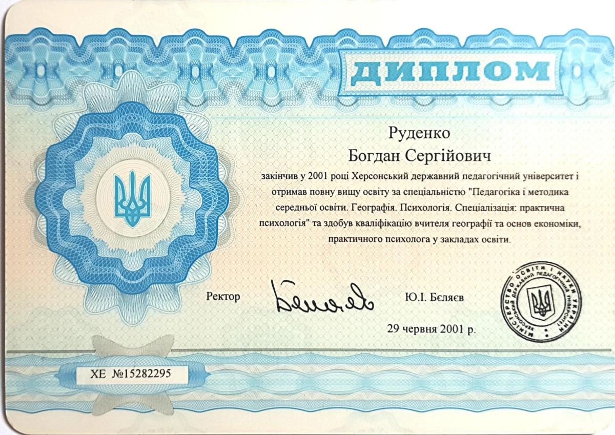 Диплом магістра державного управління та практичного психолога