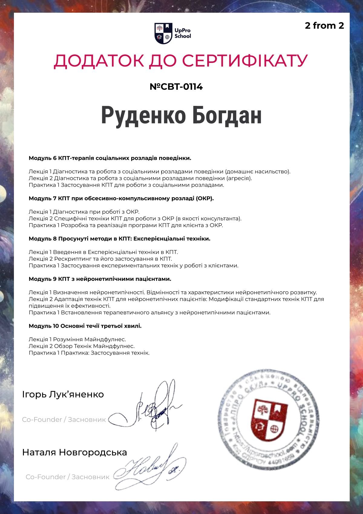 Сертифікат навчального модуля