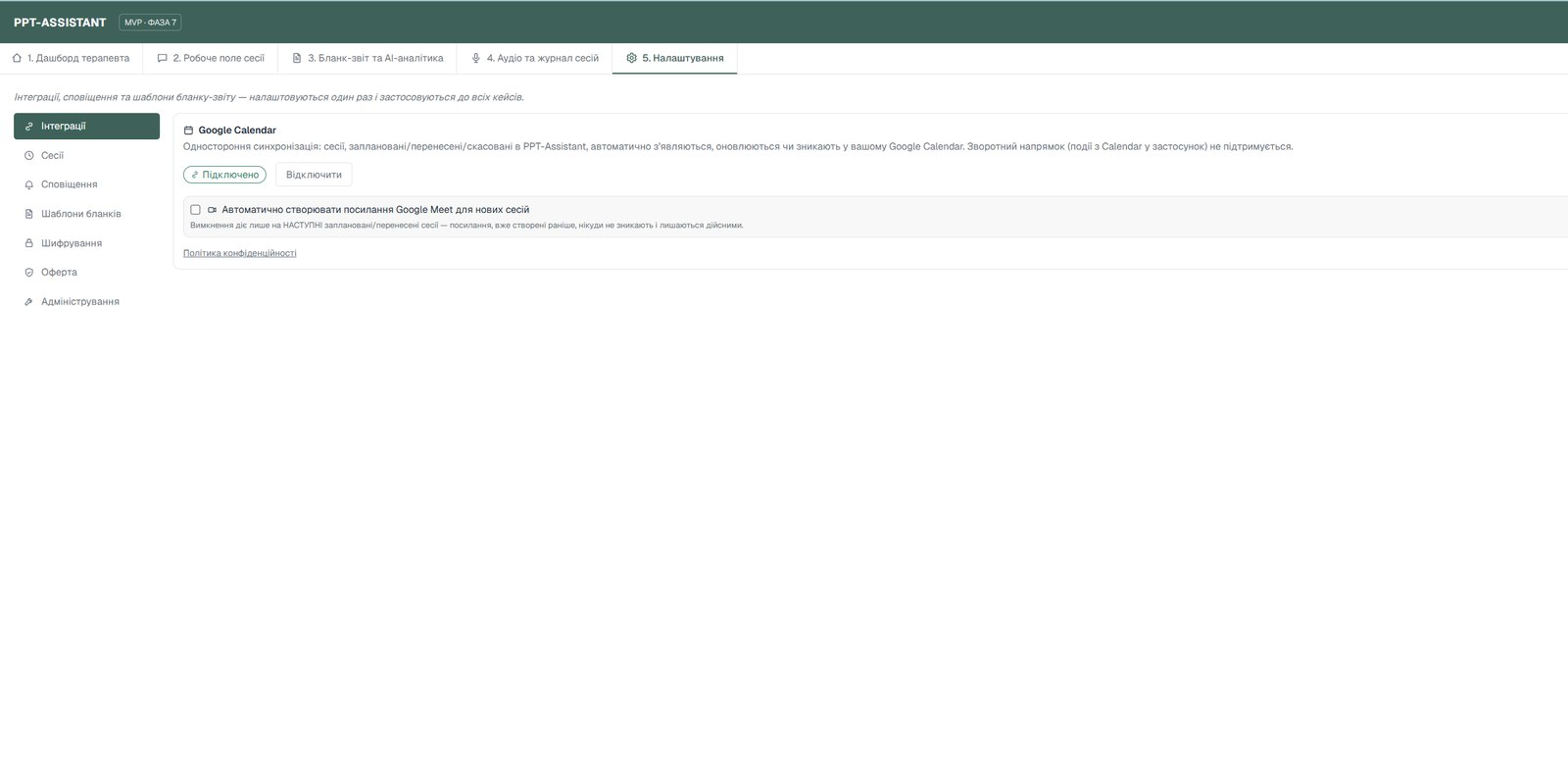 Скрін інтеграції Google Calendar
